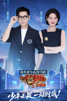 一站到底少年季 封面