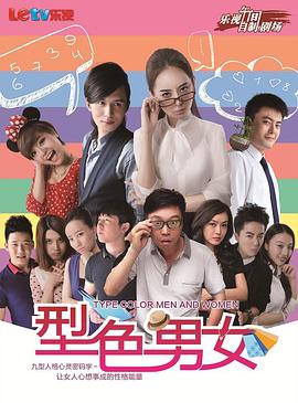 型色男女 封面