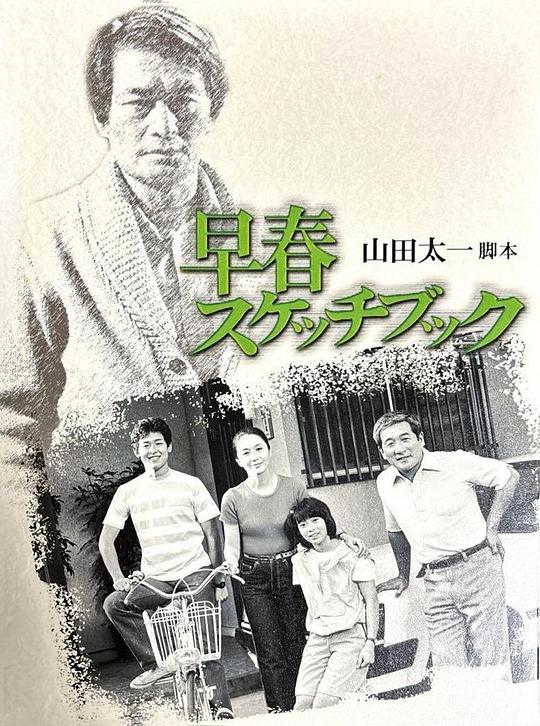 早春写生簿 封面