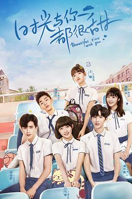 时光与你都很甜 封面