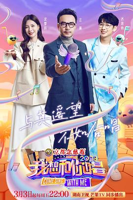 我想和你唱第四季 高清封面