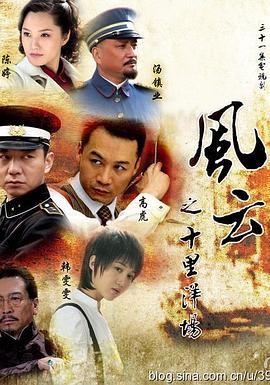 风云之十里洋场 封面