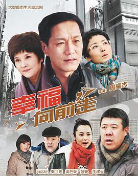 幸福向前走 封面