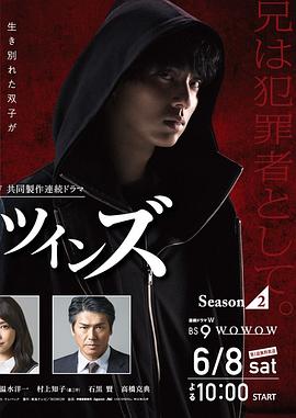 镜像双胞胎 第二季 高清封面