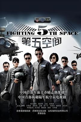 第五空间 封面