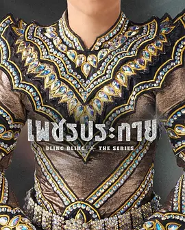 如钻石般闪耀 封面