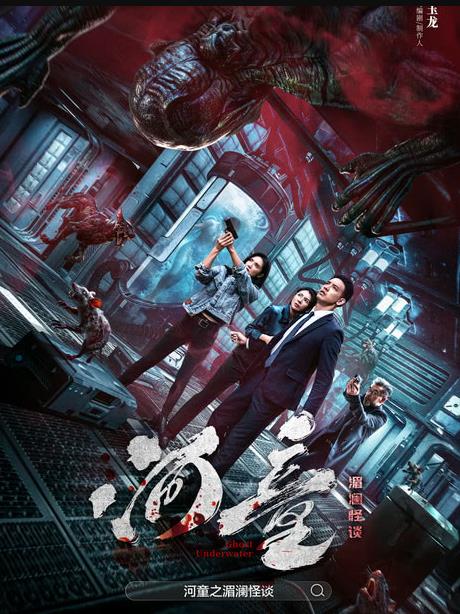 河童之湄澜怪谈 封面