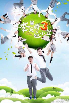 李天腾与赵小宝3 封面