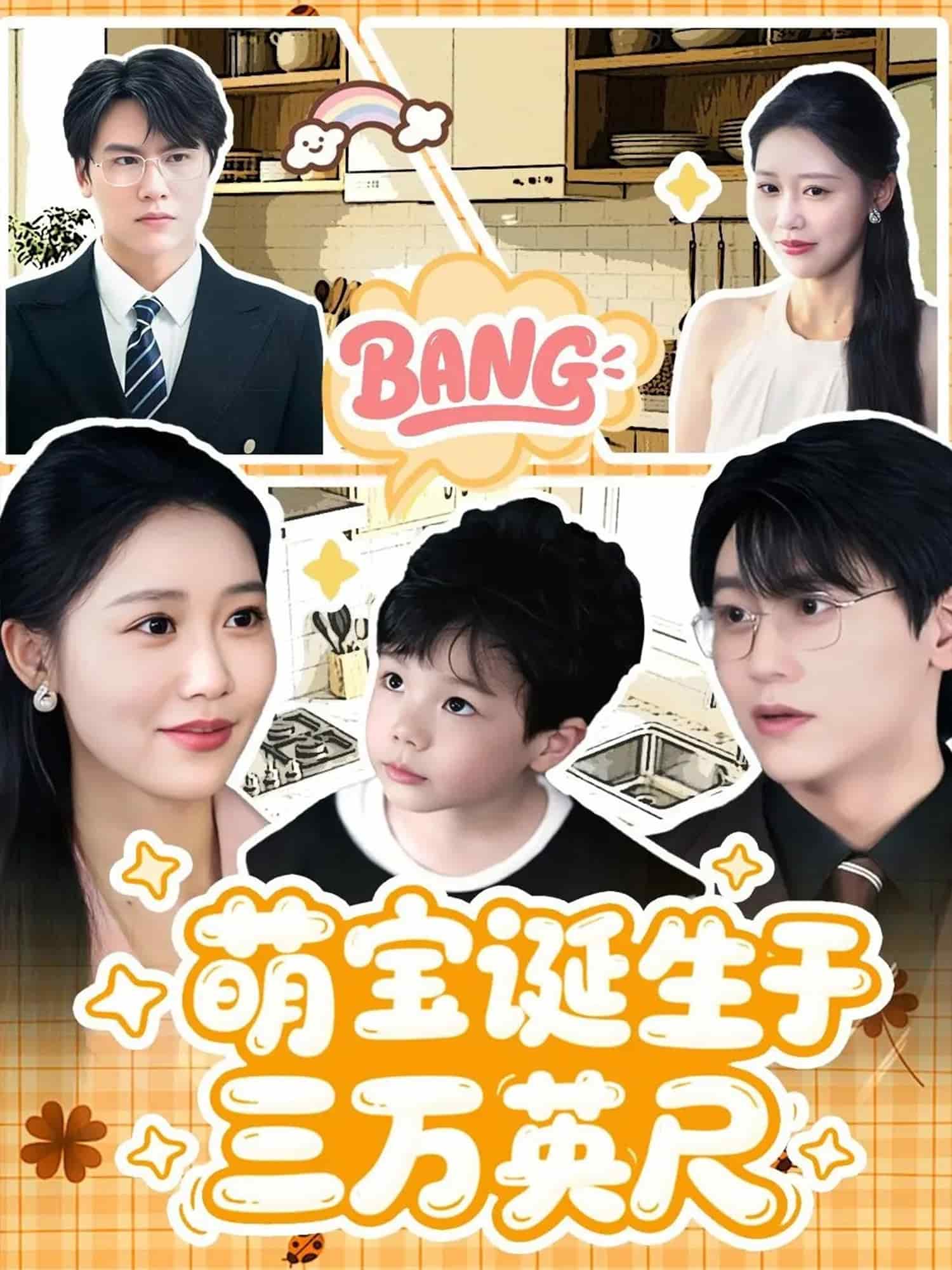 萌宝诞生于三万英尺 封面