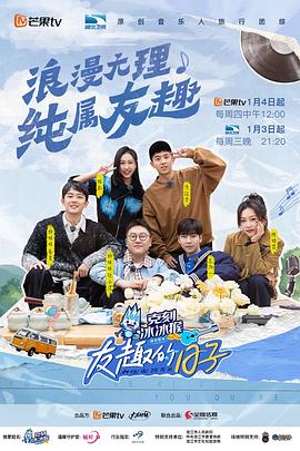 友趣的日子 封面