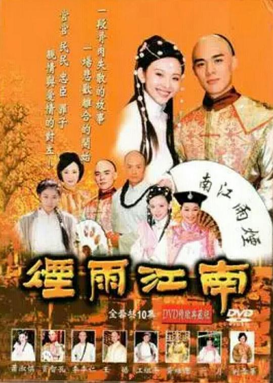 烟雨江南 封面
