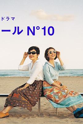 蔚蓝海岸 N°10 封面
