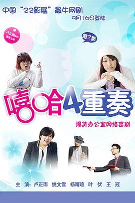 嘻哈四重奏 第二季 封面