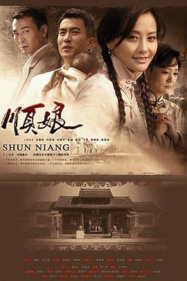 顺娘 封面