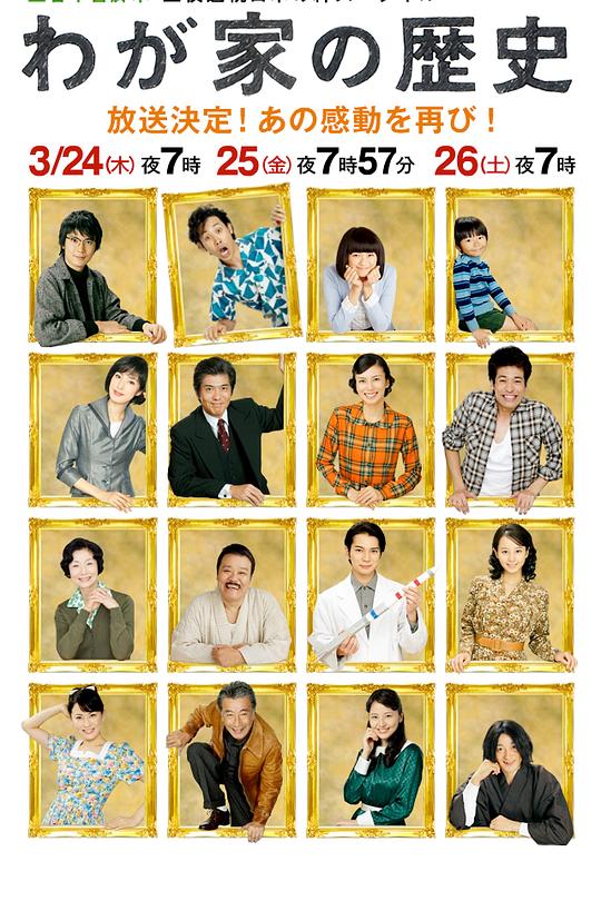 我家的历史 封面