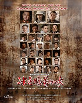 冰是睡着的水 封面