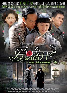 爱盛开 封面