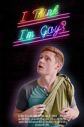 我想我是基? 封面