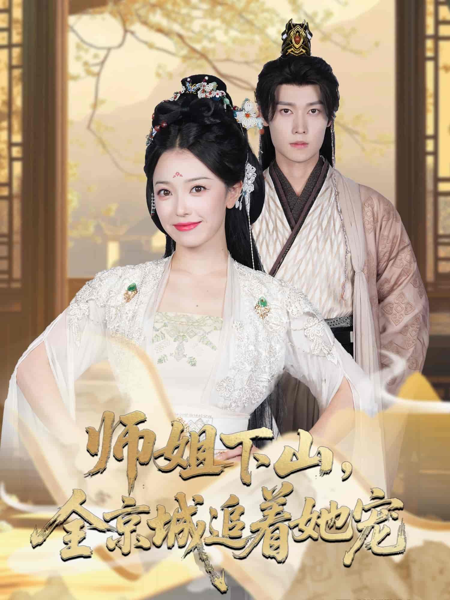 她修仙的你惹她干嘛 高清封面