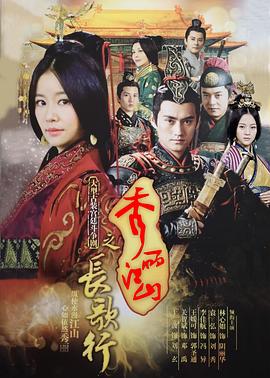 秀丽江山之长歌行 封面