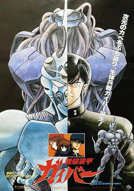 强殖装甲凯普1986 高清封面