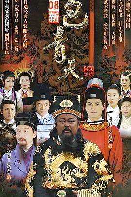 新包青天 高清封面