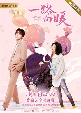 一路向暖 封面