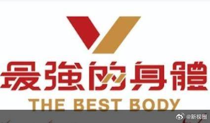 最强的身体 封面