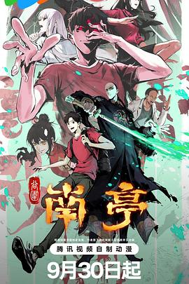 谷围南亭第一卷 高清封面