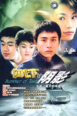 夏天的味道 封面