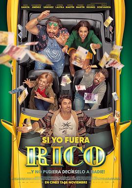 如果我是有钱人 封面