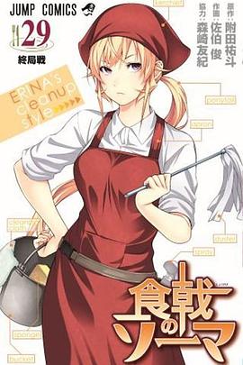 食戟之灵 餐之皿 OVA 极星寮的绘里奈 封面