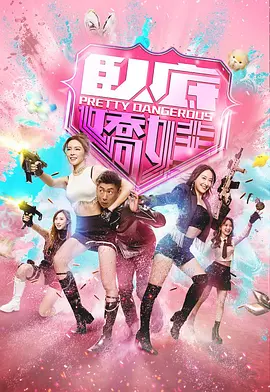 卧底娇娃国语 封面