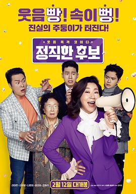 正直的候选人 封面