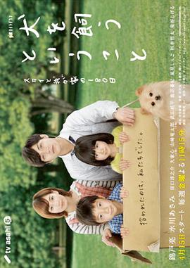 所谓养狗~Sky与我家的180天~ 封面