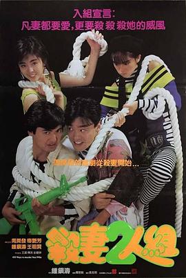 杀妻二人组 封面