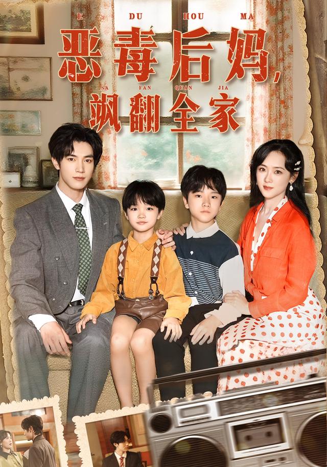 穿成豪门反派崽崽的恶毒后妈 高清封面