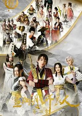 画江湖之不良人第二季 高清封面