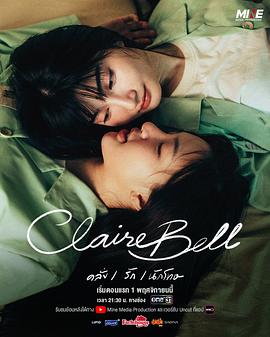 克莱尔和贝尔 封面