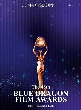 第46届韩国青龙电影奖 封面