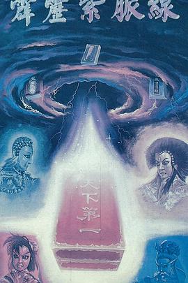 霹雳紫脉线 封面