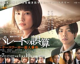 帕累托的误算：社会福利机关调查员杀人事件 封面