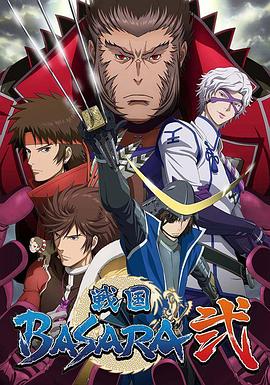 战国BASARA2 封面
