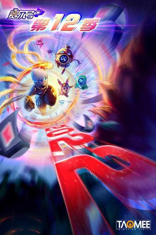 赛尔号第12季：焰宇战神 高清封面