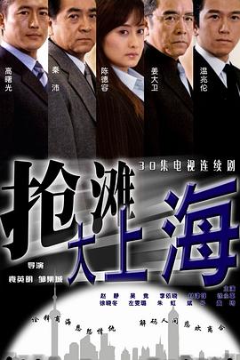 抢滩大上海 封面