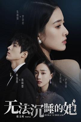 无法沉睡的她 封面