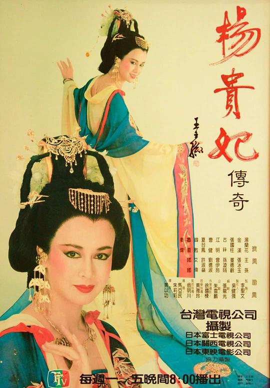 杨贵妃传奇 封面