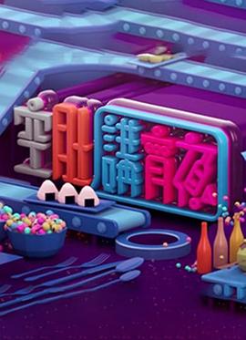 晚吹-空肚講宵夜 封面