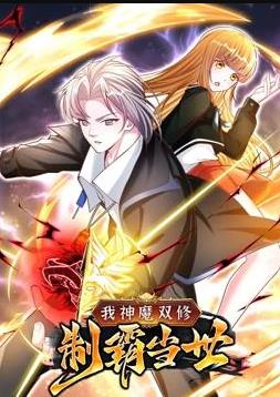 末世神级升级系统动态漫画第一季 高清封面