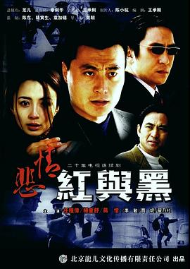 悲情红与黑 封面